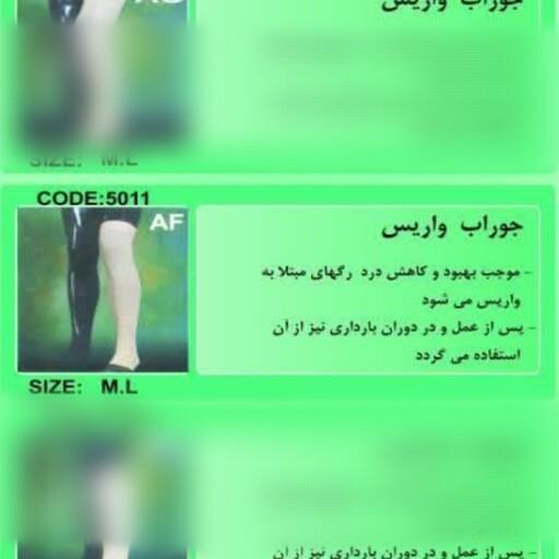 جوراب واریس AF کف پا تا بالای زانو